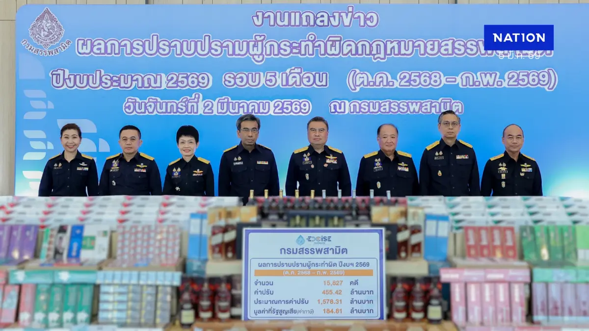กรมสรรพสามิตโชว์ผลงาน 5 เดือน จับกุม 15,827 คดี ปรับรวม 1,578 ล้านบาท