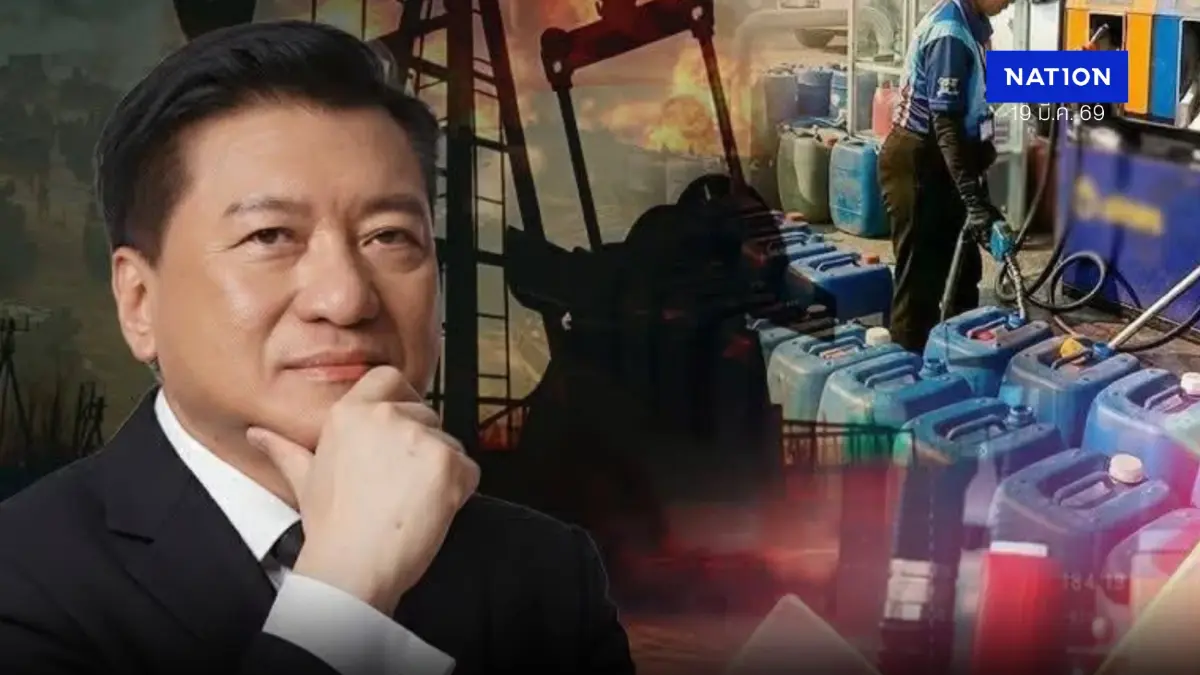 "ดร.แดน" ชี้ ภาวะ "Super Oil Shock" วิกฤตพลังงานทั่วโลก เขย่า เศรษฐกิจไทยทั้งระบบ