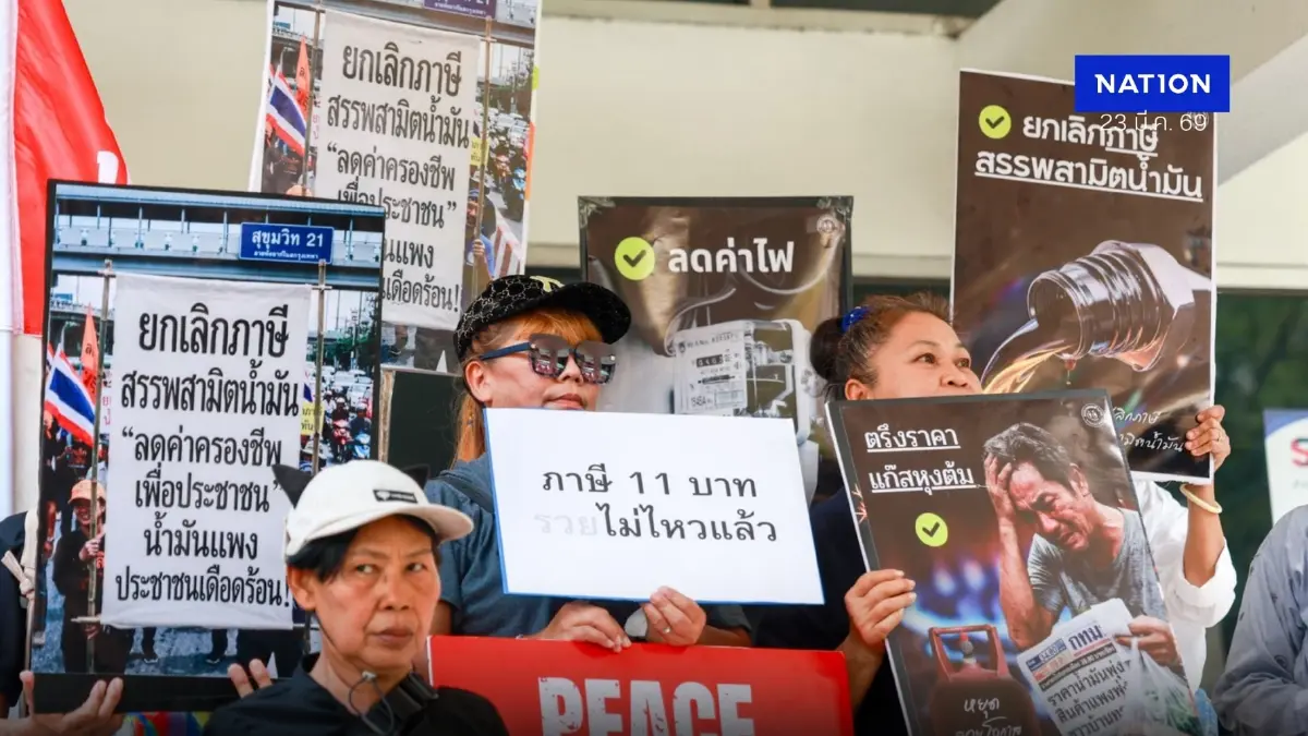 ภาคประชาชน จี้ “อนุทิน” แก้วิกฤตพลังงาน แก้ต้นทุนเทียม ภาคประชาชน จี้ “อนุทิน” แก้วิกฤตพลังงาน แก้ต้นทุนเทียม