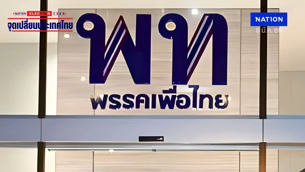 สส.เพื่อไทยโวย โควตา รมต. 5+3 ไม่เป็นธรรม - แกนนำยัน ยังไม่ได้คุย สส.เพื่อไทยโวย โควตา รมต. 5+3 ไม่เป็นธรรม - แกนนำยัน ยังไม่ได้คุย