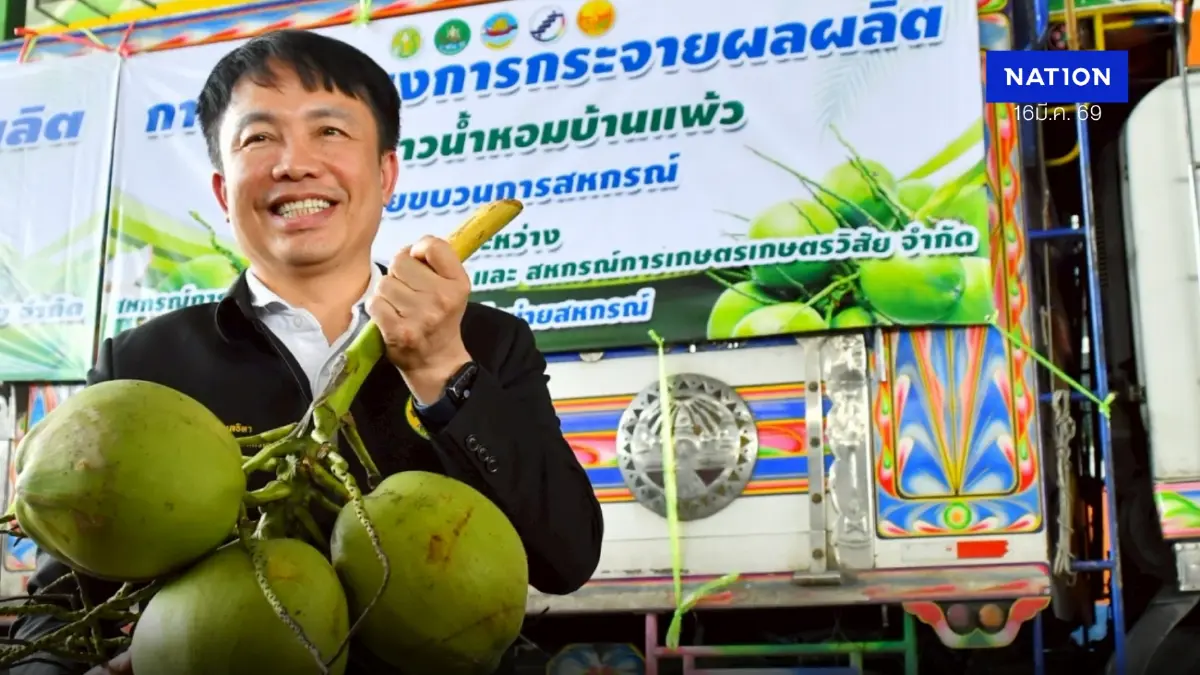 "สหกรณ์"หนุนแนวคิด "ล้งกลาง" มะพร้าวน้ำหอม ปลดแอกถูกกดราคา
