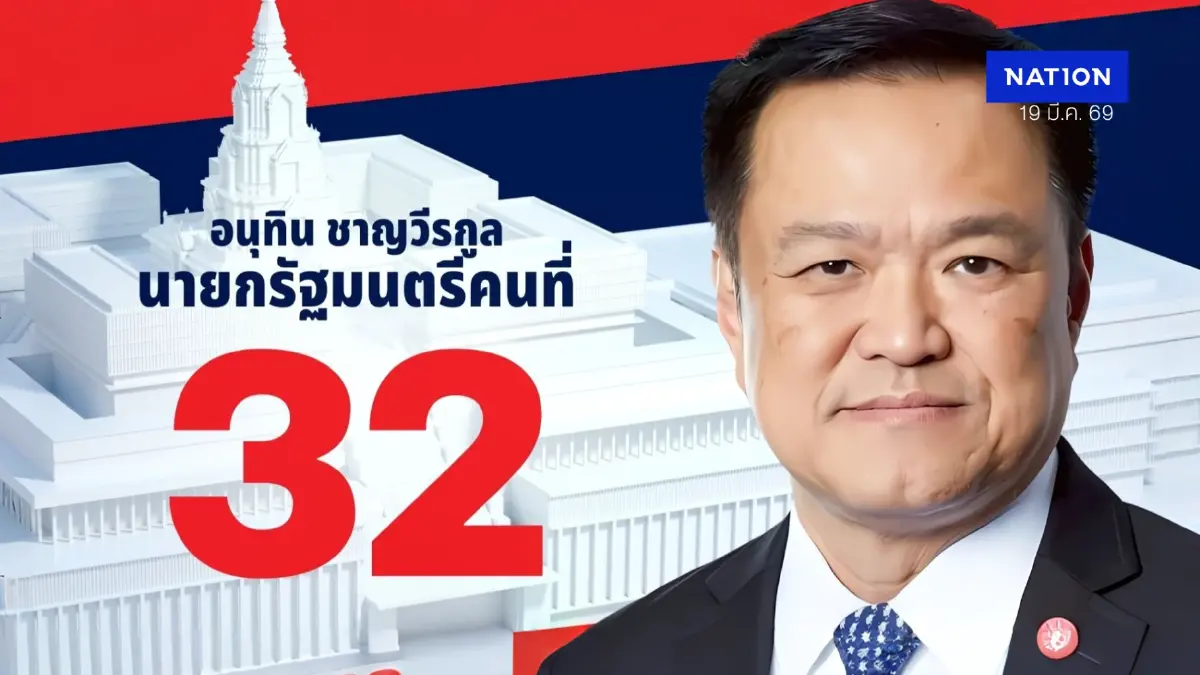 "อนุทิน" ขอบคุณ สส.โหวตเป็นนายกฯ สมัย 2 ไม่ตอบงูเห่าสีส้มยกมือให้ "อนุทิน" ขอบคุณ สส.โหวตเป็นนายกฯ สมัย 2 ไม่ตอบงูเห่าสีส้มยกมือให้