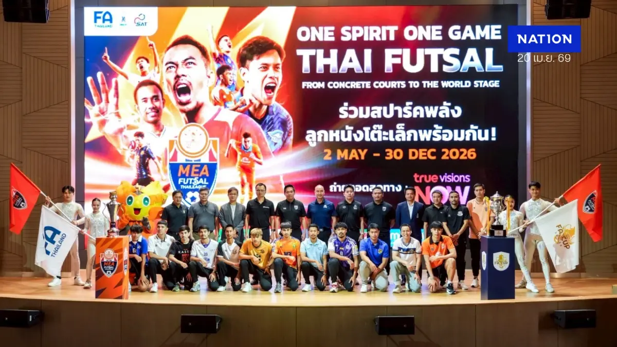 MEA หนุน Futsal Thai League 2026 ต่อเนื่องปีที่ 3 จุดพลังกีฬาไทยสู่เบอร์ต้นเอเชีย ดัน Soft Power พร้อมเปิดเวทีสานฝันเยาวชน