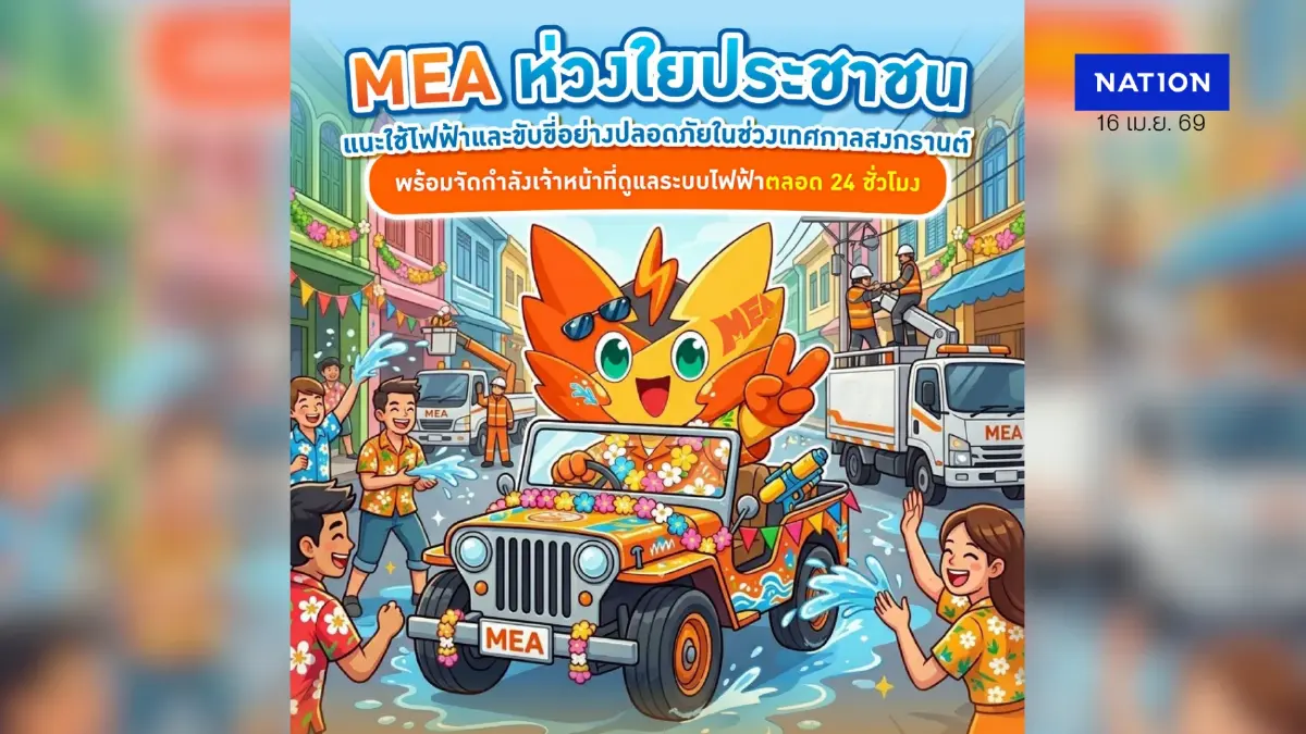 MEA แนะนำขั้นตอนยื่นขอเชื่อมต่อ Solar Rooftop เพื่อใช้สิทธิลดหย่อนภาษี หนุนพลังงานสะอาดภาคครัวเรือน