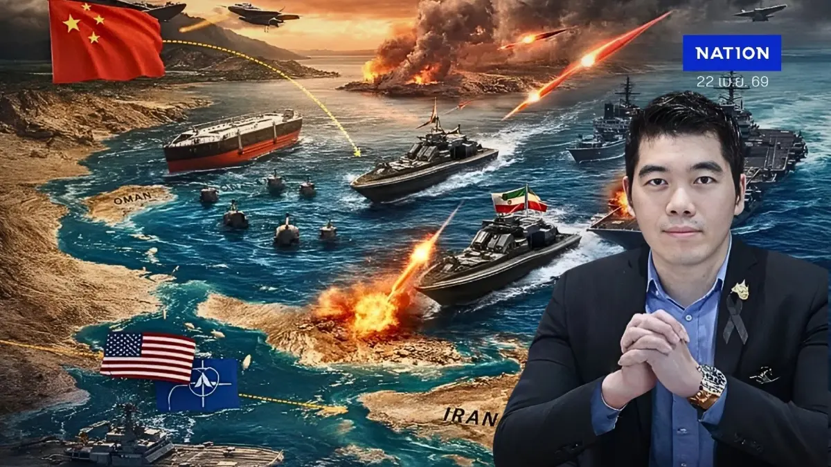 "ฮอร์มุซ" สุสานมหาอำนาจ? เจาะลึกเหตุผล "สหรัฐฯ" ไม่กล้าบุกเดี่ยว ต้องง้อ "จีน" ช่วยกดดัน "อิหร่าน"