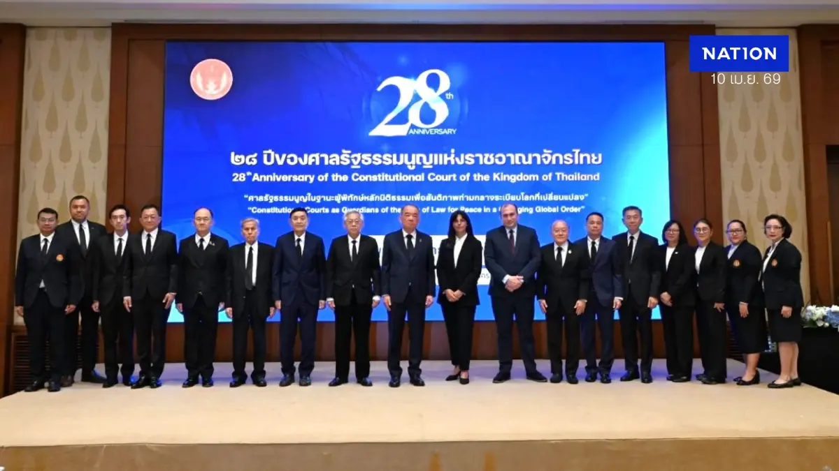 ศาล รธน.ฉลอง 28 ปี จัดสัมมนาใหญ่ ย้ำบทบาท "ผู้พิทักษ์หลักนิติธรรม"