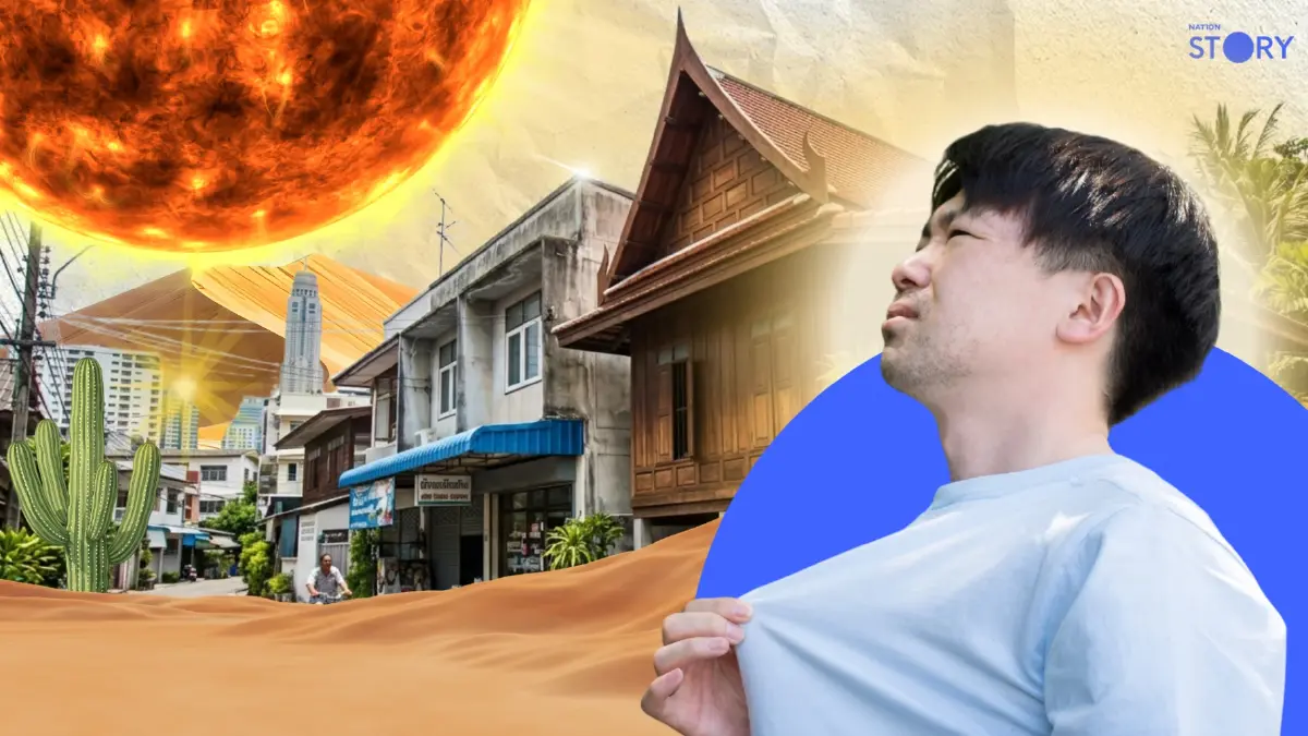 STORY: ไทยเสี่ยงร้อนเท่าทะเลทรายซาฮาราภายในปี 2613 วิกฤตโลกร้อนที่คนไทยต้องรู้ก่อนสาย
