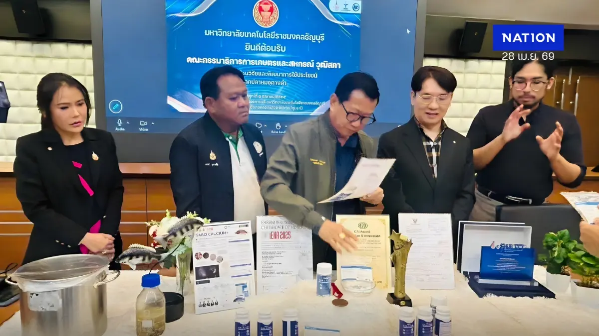 กมธ. การเกษตรและสหกรณ์ วุฒิสภา ชื่นชม แคลเซียมชีวภาพ ผลงานนักวิจัยไทยสร้างมูลค่าเพิ่มจากปลาหมอคางดำ