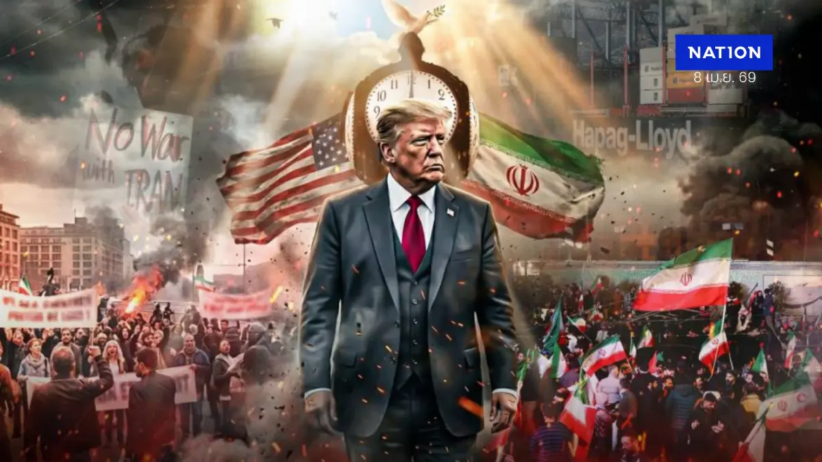 อย่าเพิ่งดีใจ กางปัจจัยสุดอ่อนไหว “หยุดยิงสหรัฐฯ-อิหร่าน” มีสิทธิ์ล่ม! อย่าเพิ่งดีใจ กางปัจจัยสุดอ่อนไหว “หยุดยิงสหรัฐฯ-อิหร่าน” มีสิทธิ์ล่ม!