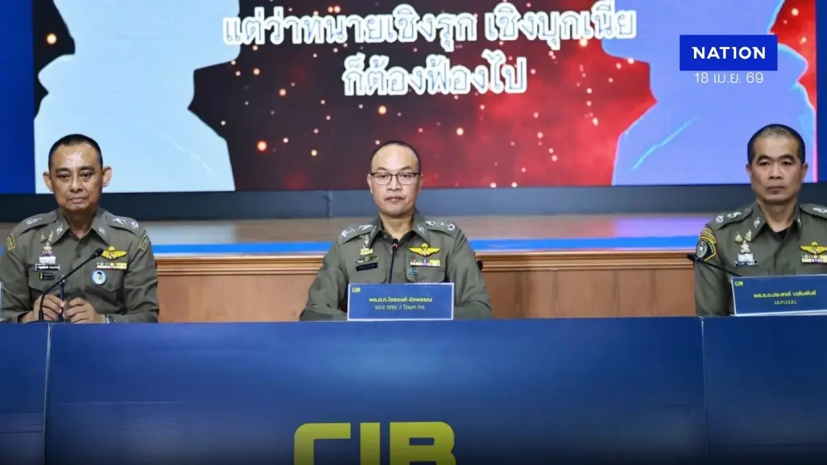 ตร.เปิดคลิปเสียง ยันคดีสินบนทองคำ หลังมี เฟคนิวส์ เพจอวตาร ป่วน