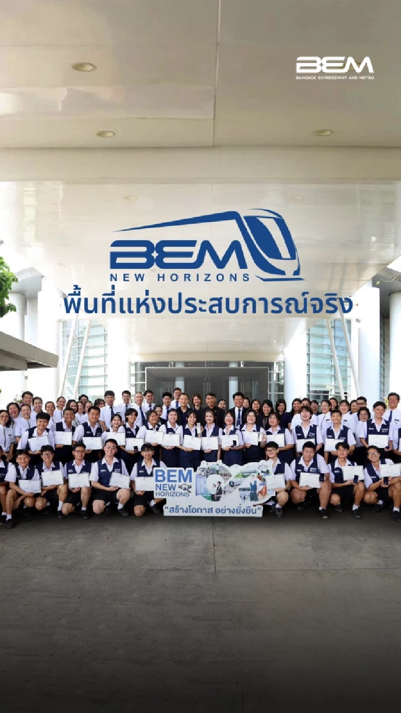 BEM New Horizons พื้นที่แห่งประสบการณ์จริง