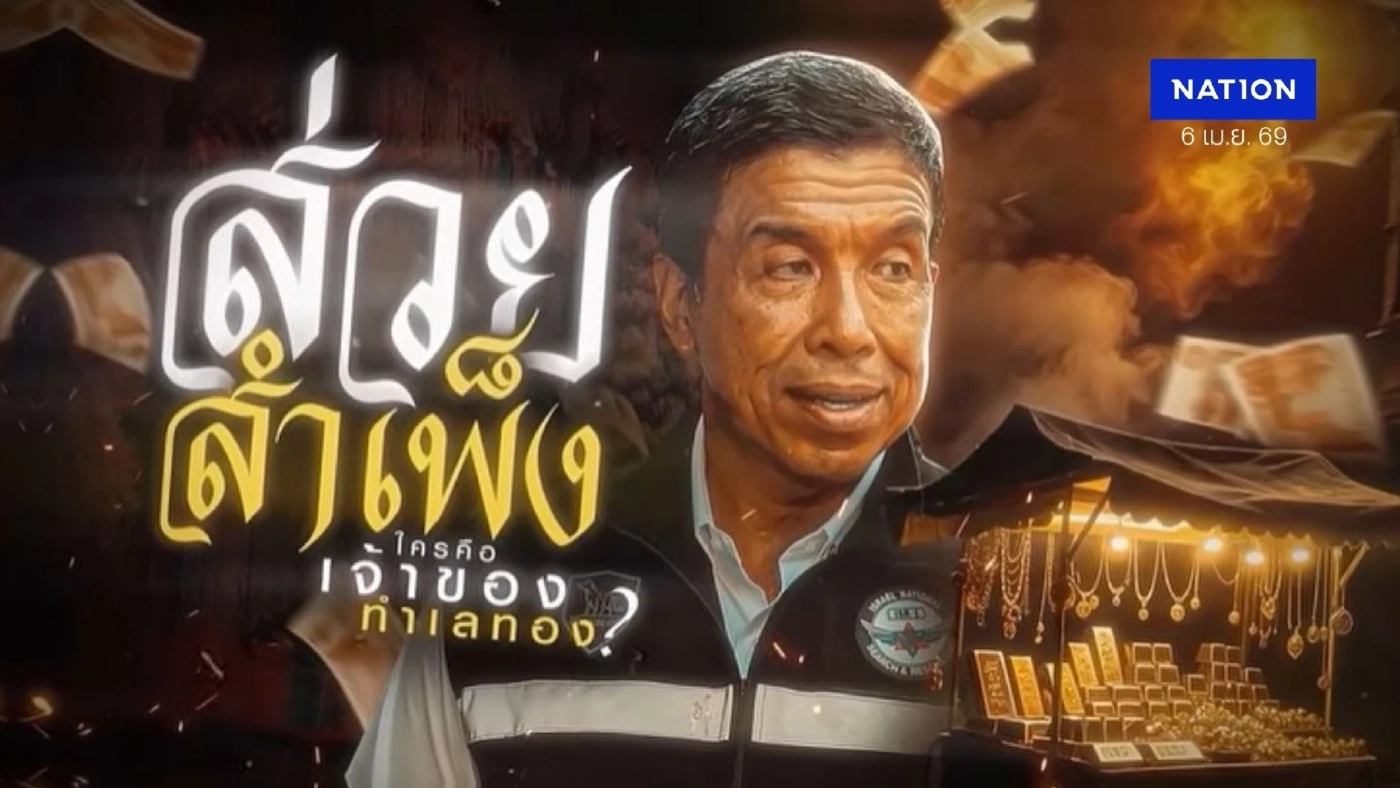 ส่วยสำเพ็ง 2 ล้าน! แฉมาเฟียคุมทำเลทอง จี้ "ชัชชาติ" ล้างบางสัมพันธวงศ์