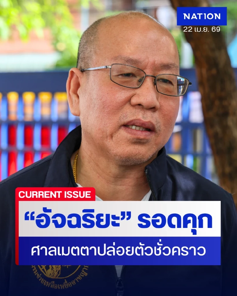 "อัจฉริยะ" รอดคุก ศาลเมตตาปล่อยตัวชั่วคราว คดีตบทรัพย์ ผกก.ตม.