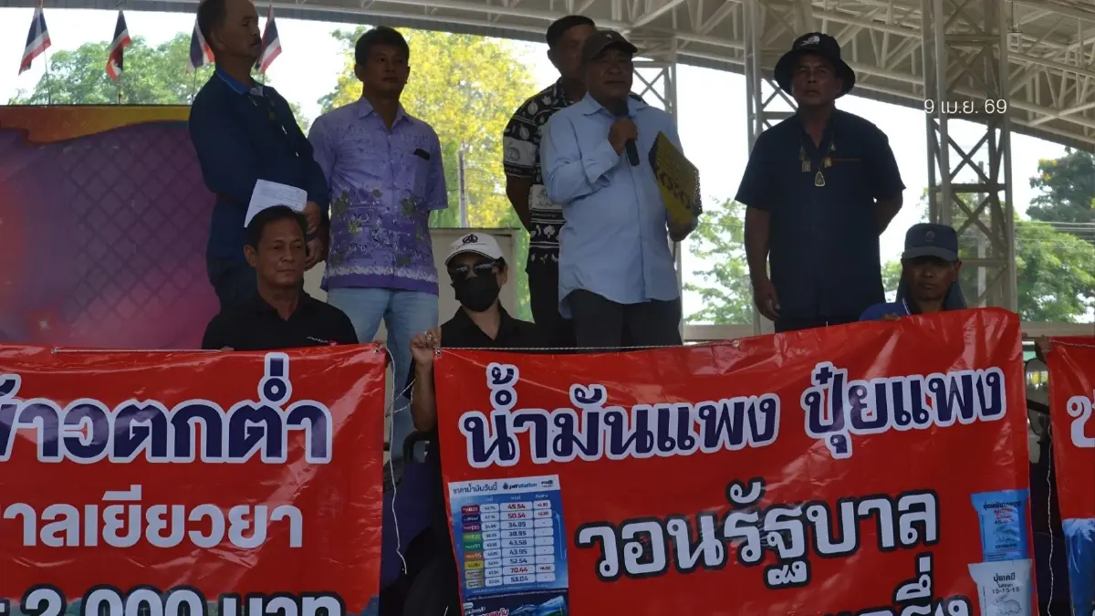 ไม่ไหวแล้ว! "ชาวนาพิษณุโลก" บุกจี้รัฐคุม "น้ำมัน-ปุ๋ยแพง" แต่ "ข้าวถูก" ก่อนสิ้นเนื้อประดาตัว ไม่ไหวแล้ว! "ชาวนาพิษณุโลก" บุกจี้รัฐคุม "น้ำมัน-ปุ๋ยแพง" แต่ "ข้าวถูก" ก่อนสิ้นเนื้อประดาตัว