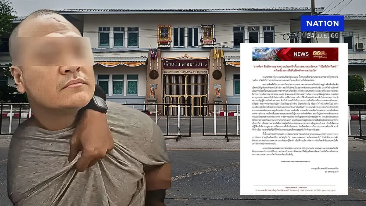 ราชทัณฑ์โต้! คลิปเสียง "เสี่ยแป้ง นาโหนด" แฉแดนสนธยาบางขวาง ยันไร้มือถือ-คอมพิวเตอร์เถื่อน ชี้คลิปเสียงหลุดจากระบบเยี่ยมญาติ