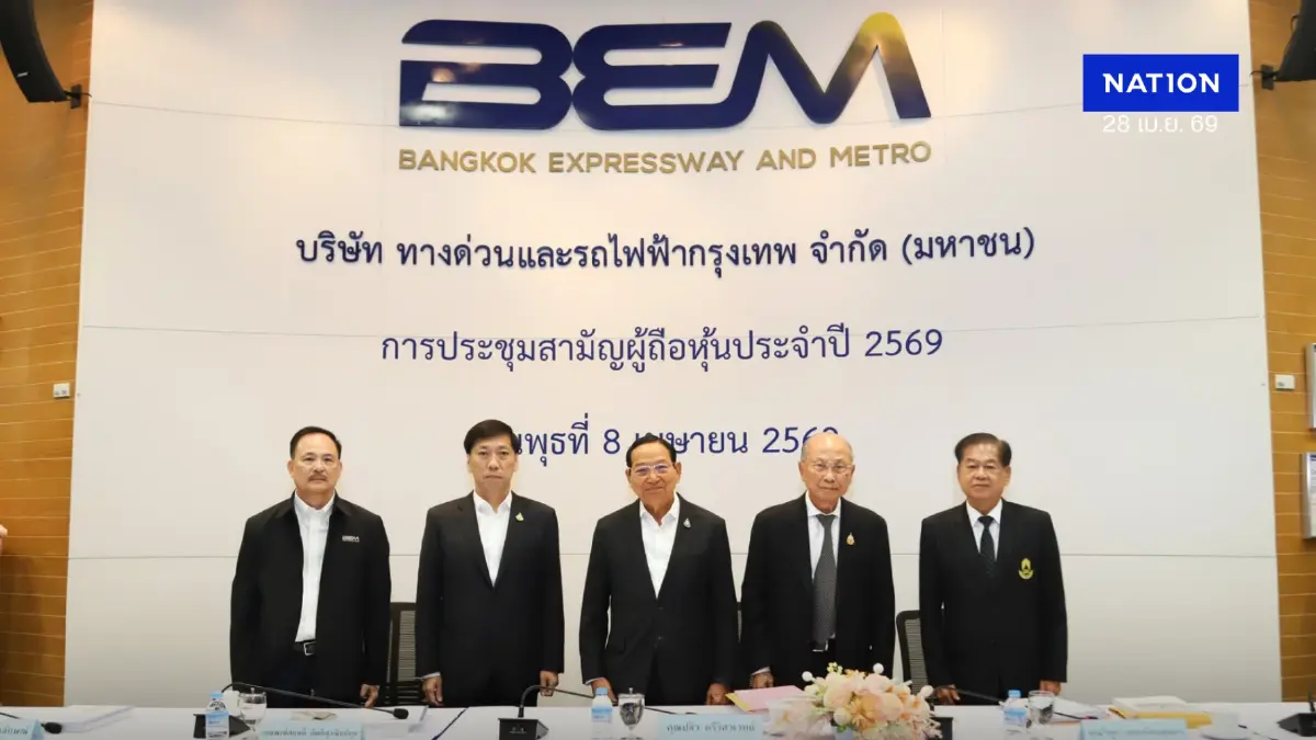 มติประชุมผู้ถือหุ้น BEM  จ่ายปันผล 0.15 บาทต่อหุ้น ดีเดย์ 7 พฤษภาคมนี้
