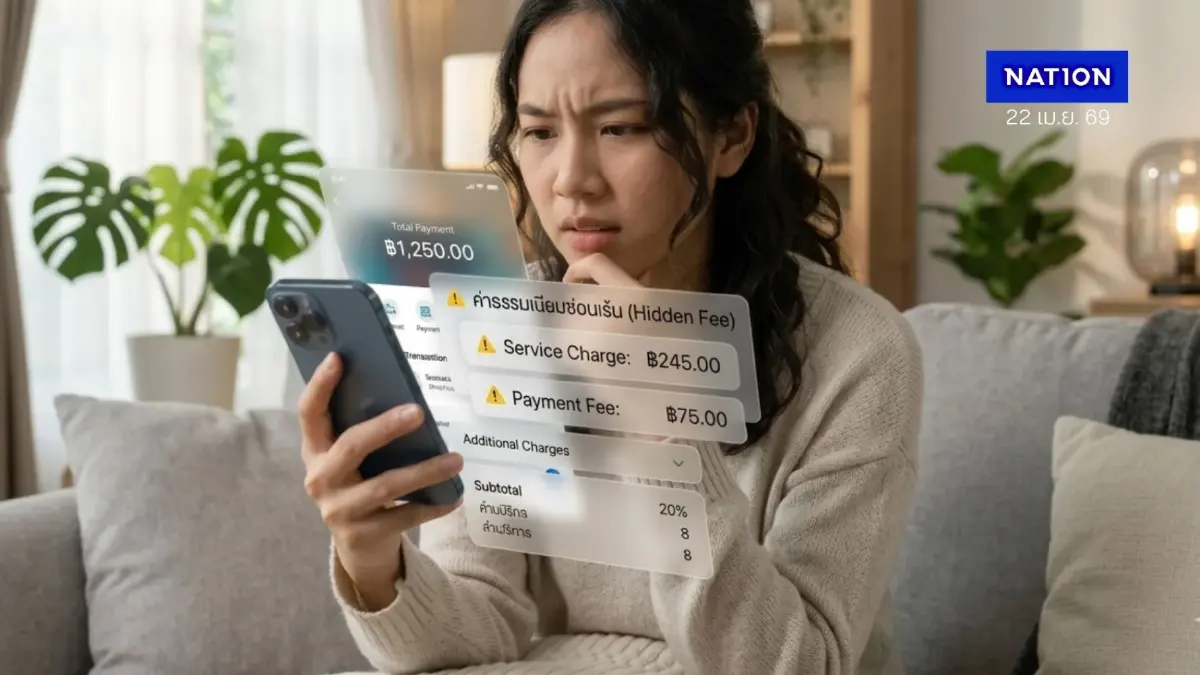 "ค่าธรรมเนียมแพลตฟอร์ม" ราคาที่มองไม่เห็น แต่ทุกคนกำลังจ่าย สั่งของออนไลน์ทำไมแพงขึ้น?