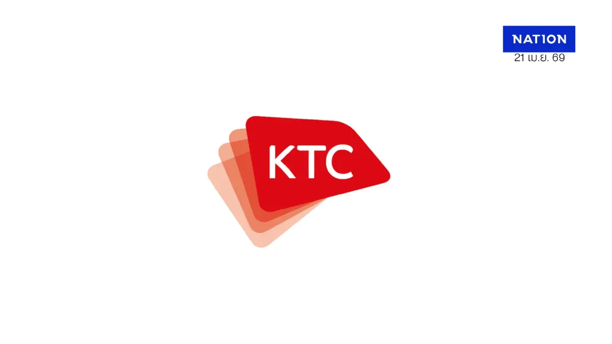 เคทีซีตอกย้ำเสถียรภาพ ทำกำไรต่อเนื่อง เดินเกมยาวบนพอร์ตคุณภาพและวินัยการเงิน