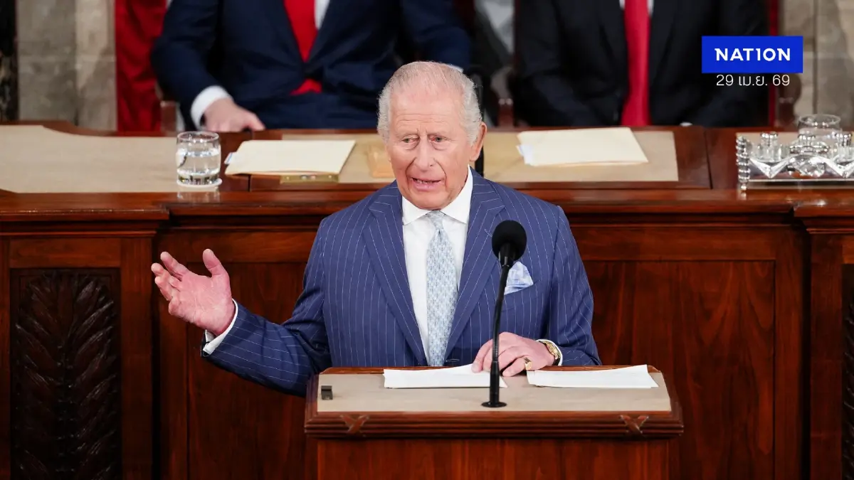 "พระเจ้าชาร์ลส์ที่ 3" ปราศรัยสภาคองเกรส ย้ำพันธมิตร 250 ปี สหรัฐฯ-อังกฤษ พร้อมเตือนสติปมสิ่งแวดล้อม-ความขัดแย้งโลก