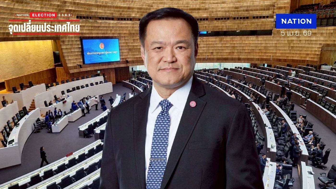 เปิดคำแถลงนโยบายฉบับเต็ม ของ “นายกฯอนุทิน” ในวันที่ 9-10 เม.ย. 69 เปิดคำแถลงนโยบายฉบับเต็ม ของ “นายกฯอนุทิน” ในวันที่ 9-10 เม.ย. 69