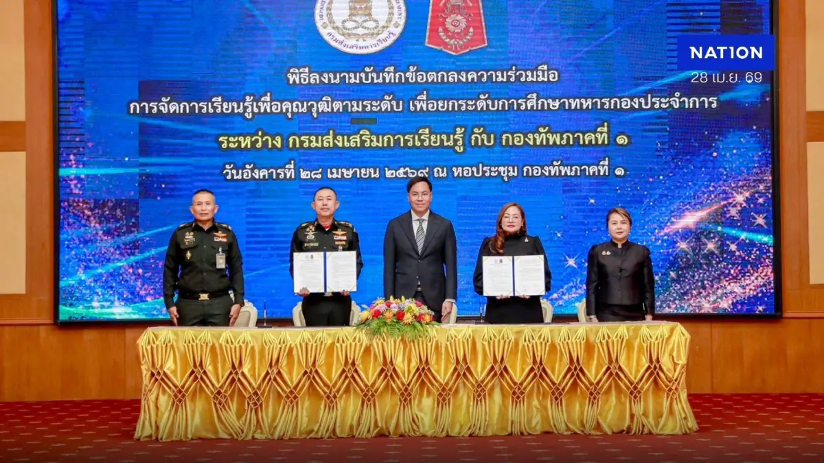 ทภ.1 -  สกร. ลงนาม MOU ดัน “1 ปี 1 วุฒิ” ยกระดับการศึกษาทหารกองประจำการ