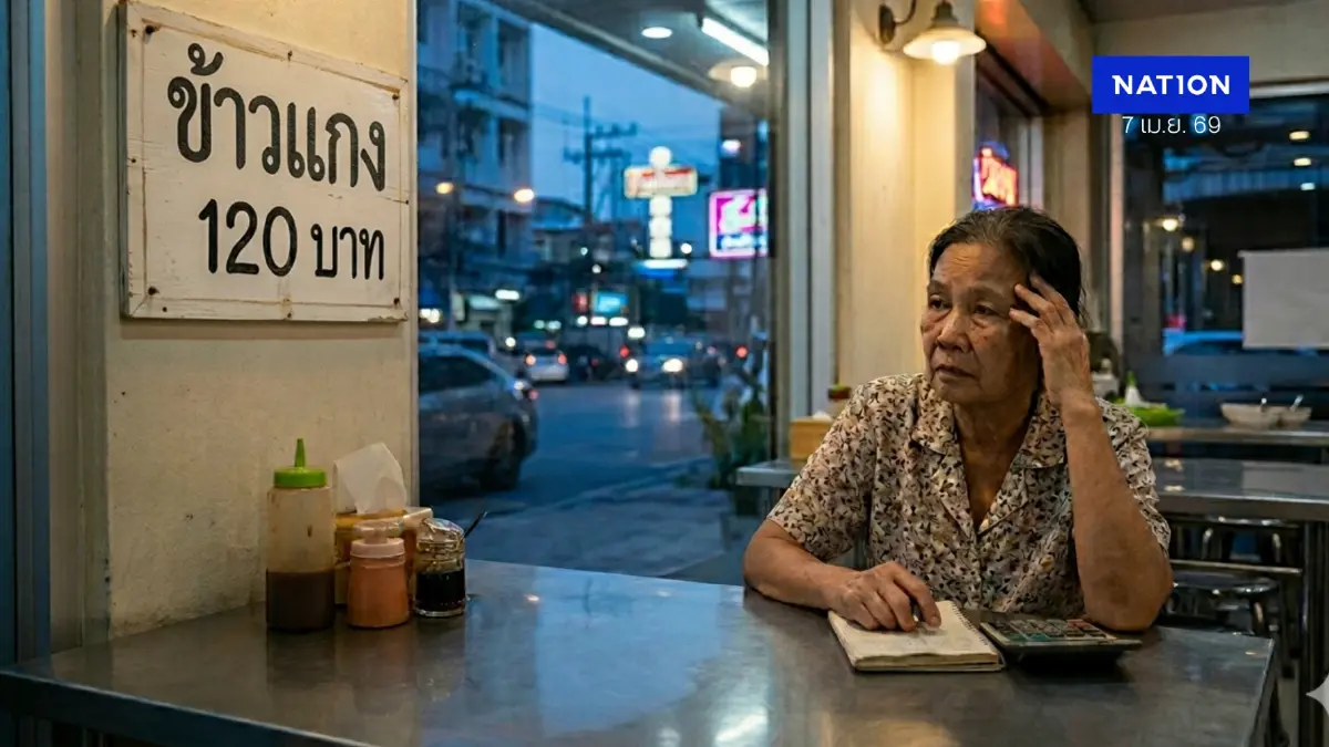 นักวิชาการ มธ.เตือน อาหารจานละ 120 ไม่เกินจริง จับตา ก.ย.กระทบหนัก