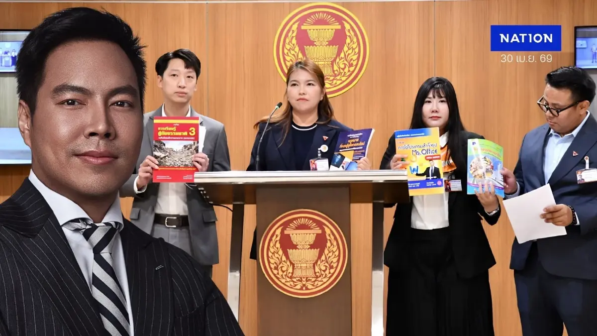 ปฏิรูปหนังสือเรียน! "อัครนันท์" รมช.ศธ. รับลูกพรรคประชาชน สั่งสอบปมหนังสือเรียน สกร. ไร้คุณภาพ-ราคาแพงเกินเหตุ