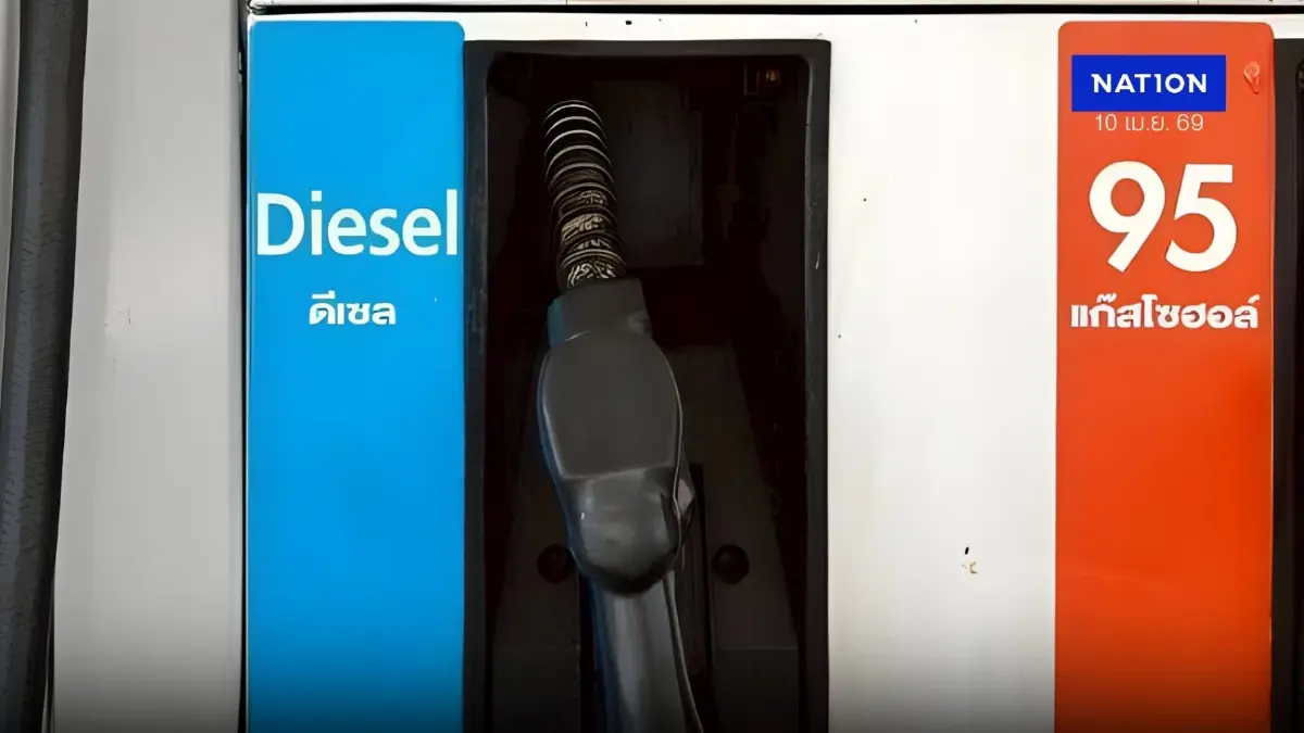 ราคาน้ำมันพรุ่งนี้ (10 เม.ย. 69) อัปเดตราคาน้ำมันล่าสุด