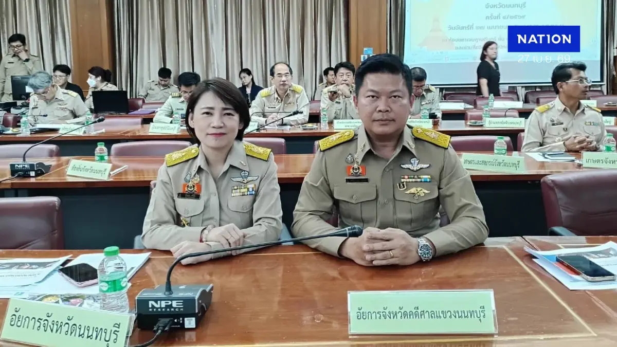 อัยการประชุมร่วมผู้ว่าฯนนท์เห็นพ้องเเก้ไขปัญหาหนี้นอกระบบ