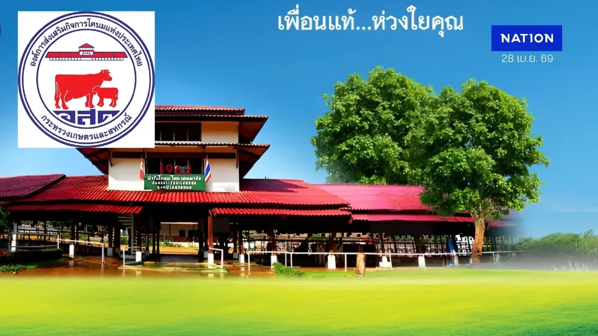 ครม. ไฟเขียว อ.ส.ค. กู้ 600 ล้าน รับซื้อ "น้ำนมดิบ" ช่วยเกษตรกรทั่วไทย สู้ศึกนมผงนำเข้า 0%