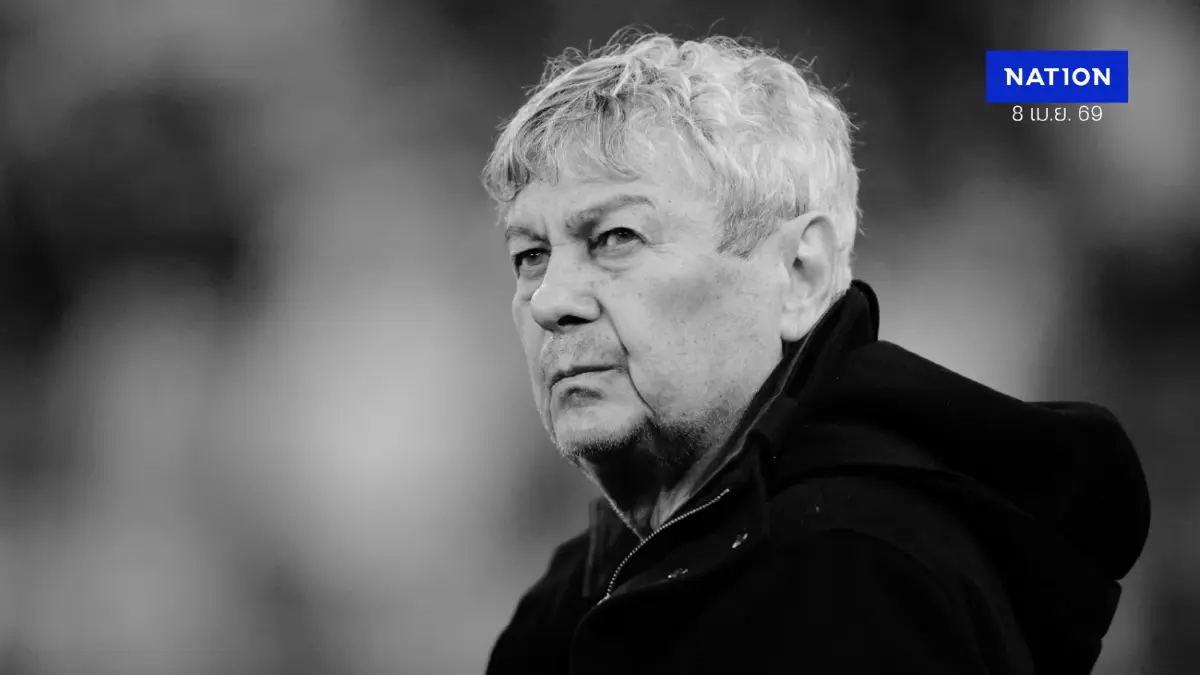 ปิดตำนาน "มีร์เซีย ลูเชสคู" บรมกุนซือโรมาเนียเสียชีวิตในวัย 80 ปี ปิดตำนาน "มีร์เซีย ลูเชสคู" บรมกุนซือโรมาเนียเสียชีวิตในวัย 80 ปี