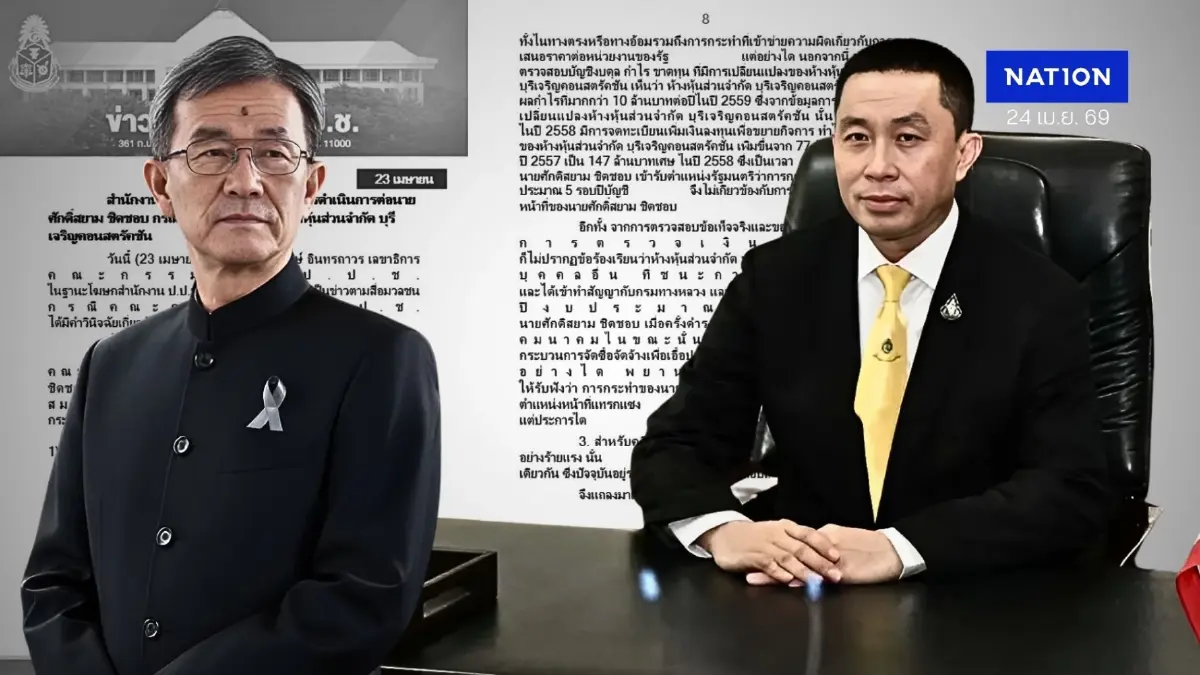 รอยร้าวยุติธรรม! 8 คำถามจาก "วัส ติงสมิตร" จากหุ้น "ศักดิ์สยาม" ถึง วิกฤต "องค์กรอิสระ"