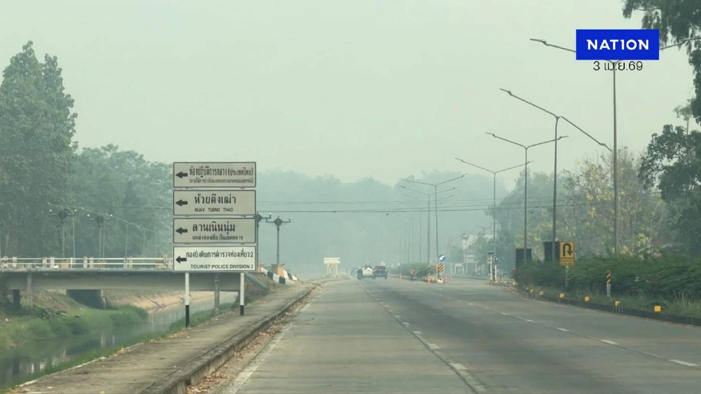 เข้าสู่วันที่ 10 “มหันตภัยฝุ่นพิษ” เชียงใหม่จมหมอกควัน แพทย์ เตือนระวังอาการเฉียบพลัน
