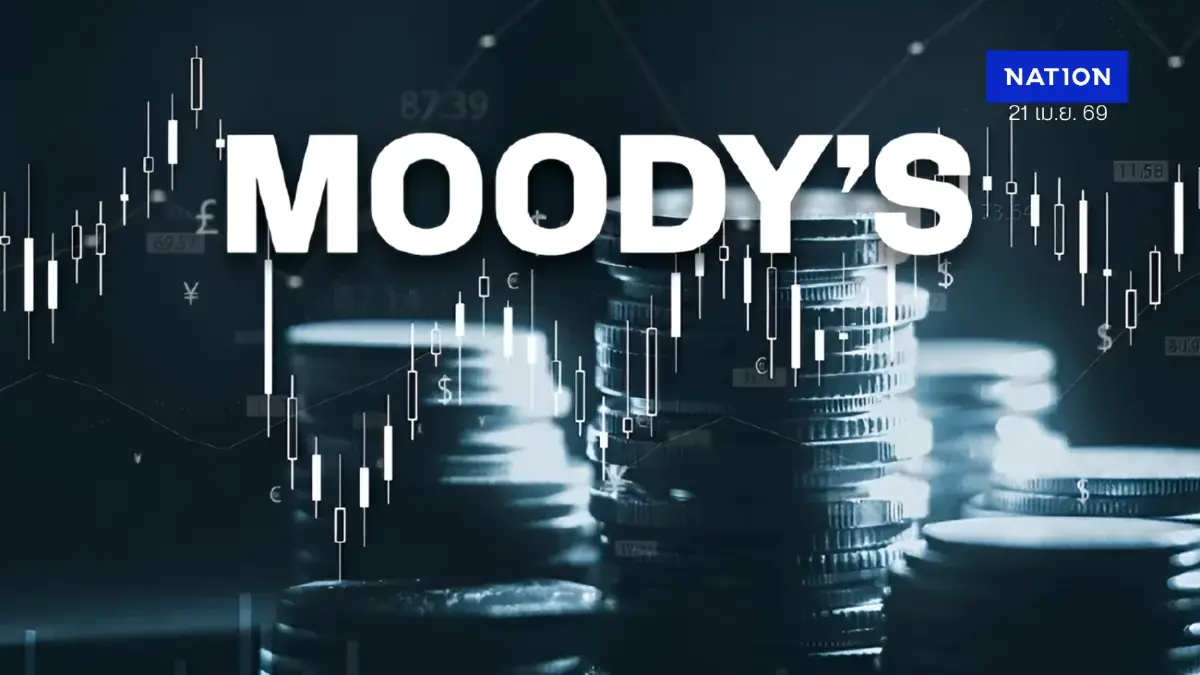 ด่วน! Moody's "ปรับเพิ่ม" แนวโน้มเครดิตประเทศไทย "มีเสถียรภาพ"