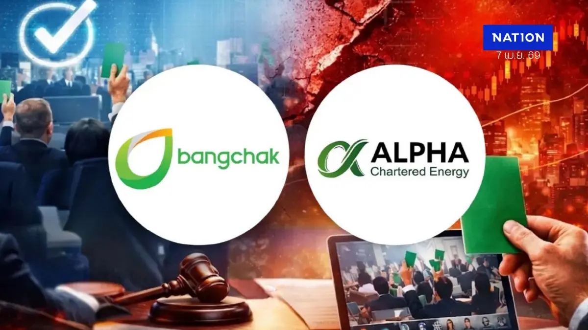 ศึก BCP ประชุมผู้ถือหุ้น! วาระ 7 เกมอำนาจ…หรือ ปกป้ององค์กร ? ศึก BCP ประชุมผู้ถือหุ้น! วาระ 7 เกมอำนาจ…หรือ ปกป้ององค์กร ?