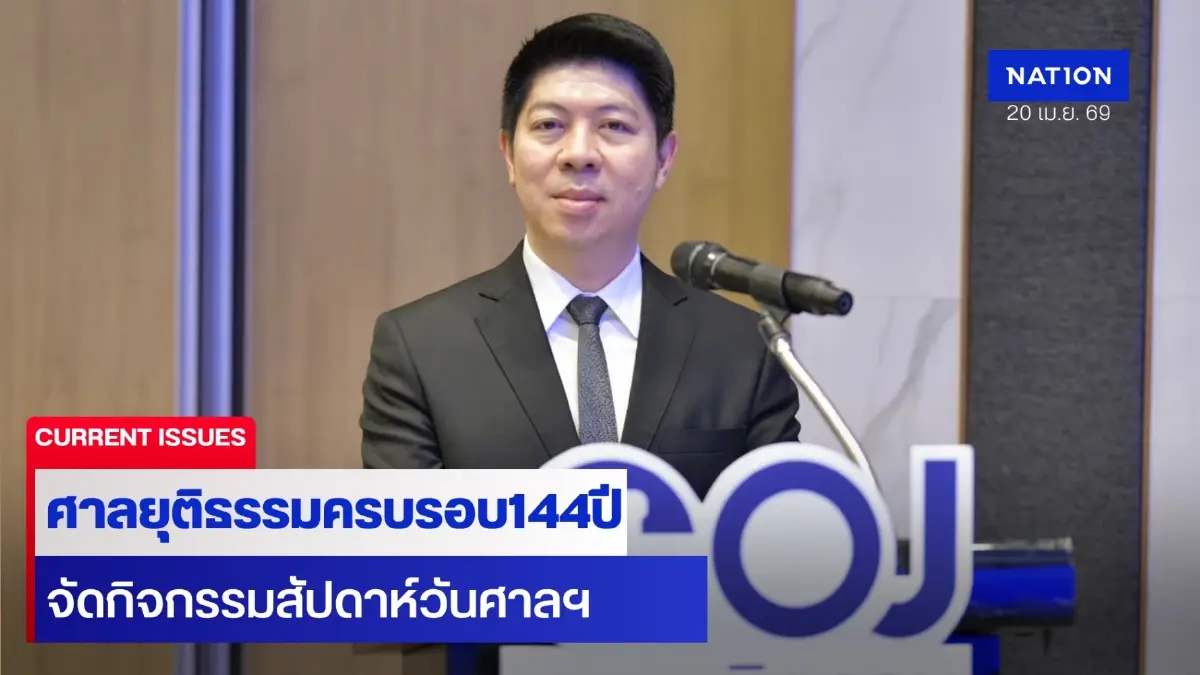 ครบ 144  ปีสถาปนาศาลยุติธรรมปี จัดสัปดาห์วันศาล บริจาคโลหิต