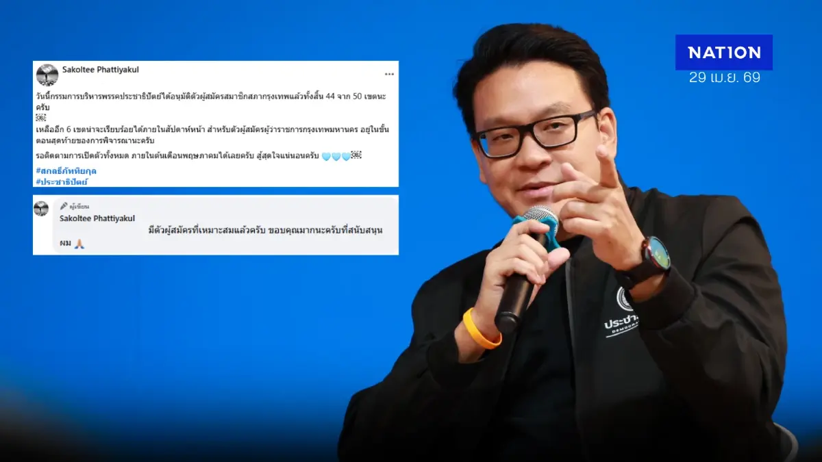 "สกลธี" เผยต้นเดือน พ.ค.นี้ได้ยลโฉมผู้สมัครผู้ว่าฯ กทม.-สก.