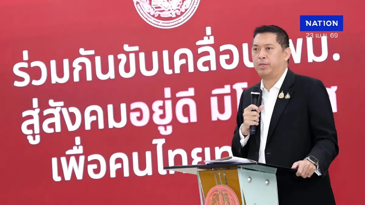 พม. ยุคใหม่! "นิกร" อัดฉีด 8 นโยบายหลัก ดันเบี้ยเด็กเล็กถ้วนหน้า-ใช้ AI เชื่อมสวัสดิการ ช่วยคนไทยไม่ทิ้งใครไว้ข้างหลัง