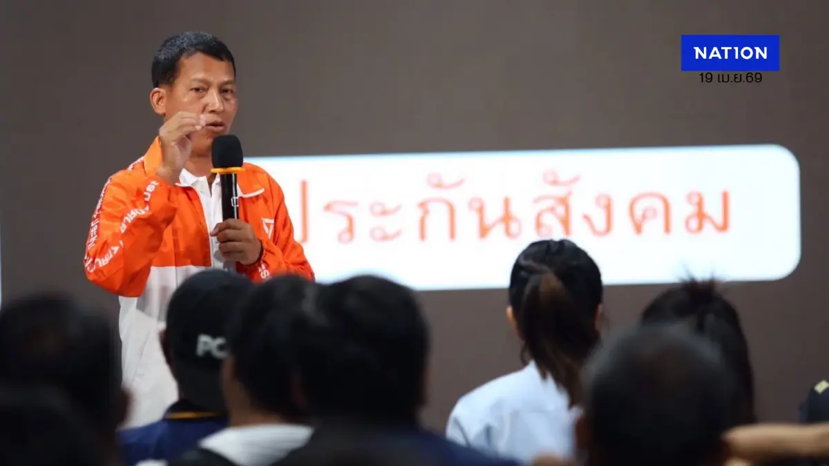 ปชน. จ่อชงร่าง พ.ร.บ.ประกันสังคมฉบับใหม่ 1 พ.ค. นี้