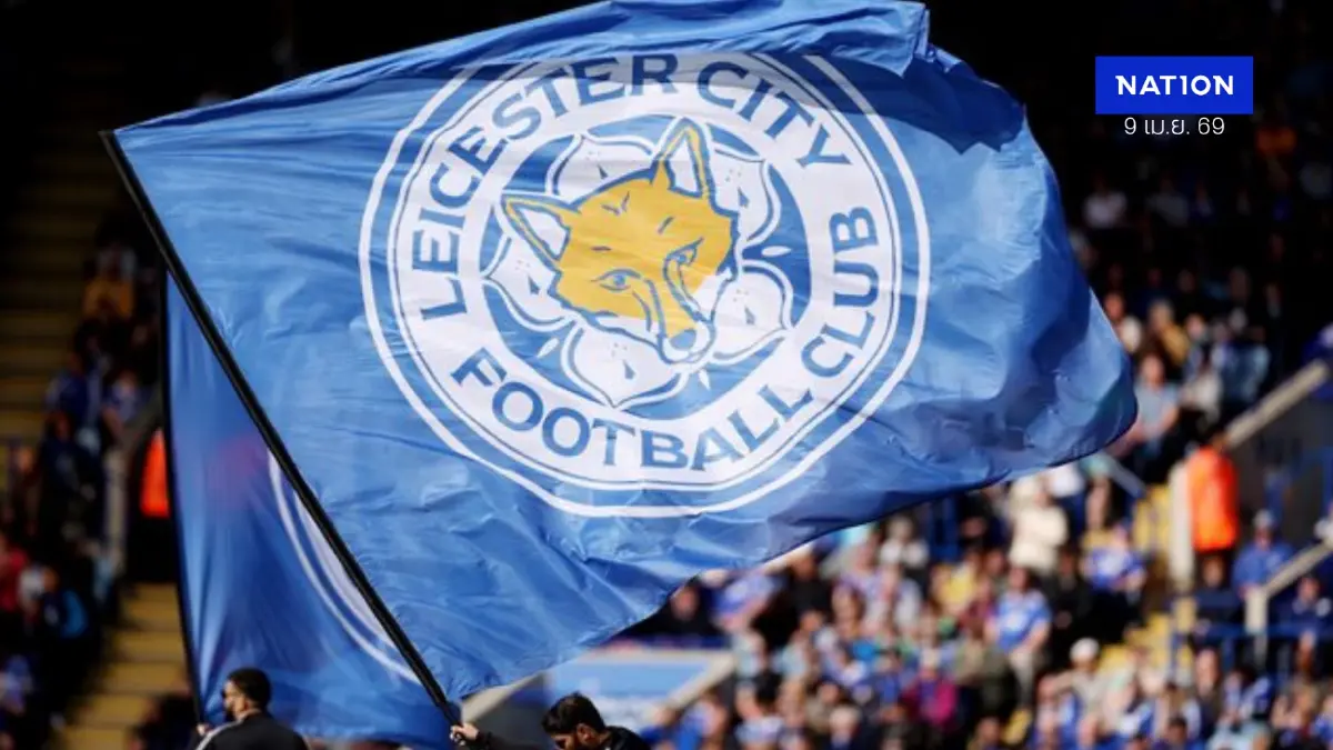 อุทธรณ์ไม่เป็นผล! เลสเตอร์โดนตัด 6 แต้มถาวร จ่อร่วงสู่ลีกวัน