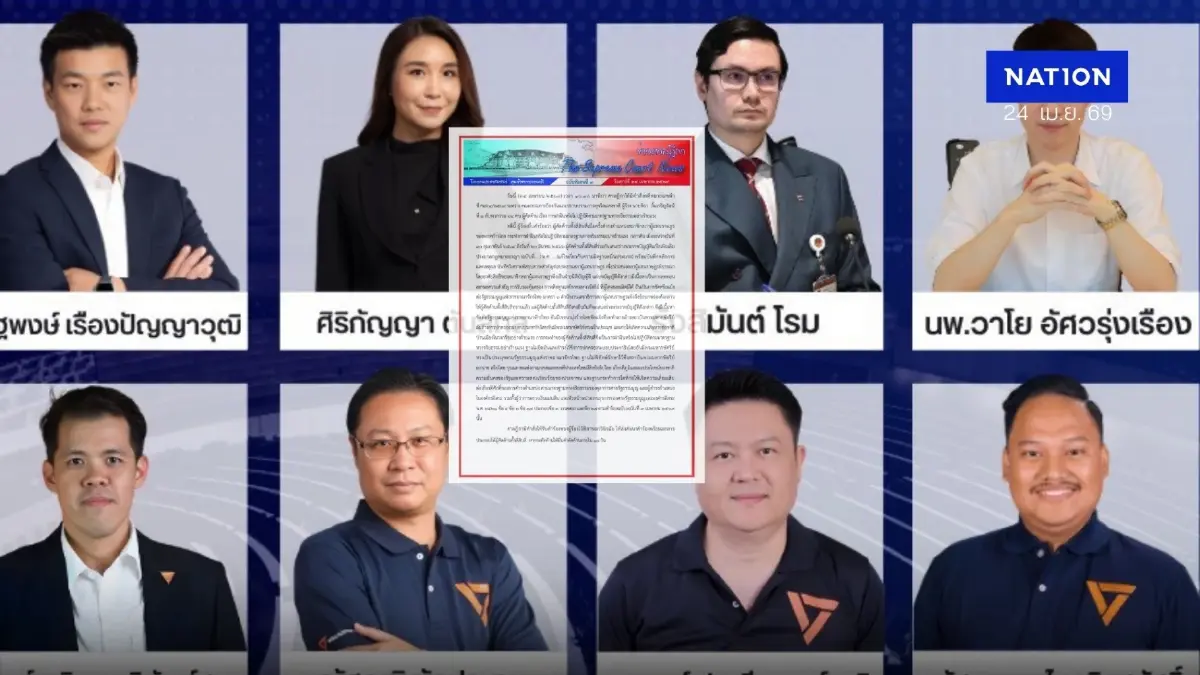 คำสั่งศาลฎีกาฉบับเต็ม 10 สส.ปชน. ไม่ต้องหยุดปฏิบัติหน้าที่
