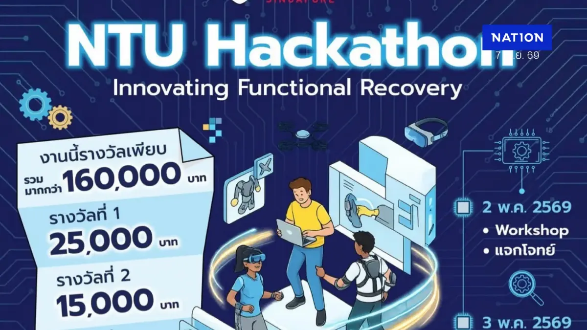 NTU สิงคโปร์ ผนึกไทย จัด Hackathon เฟ้นหา “คนพันธุ์ดิจิทัล”