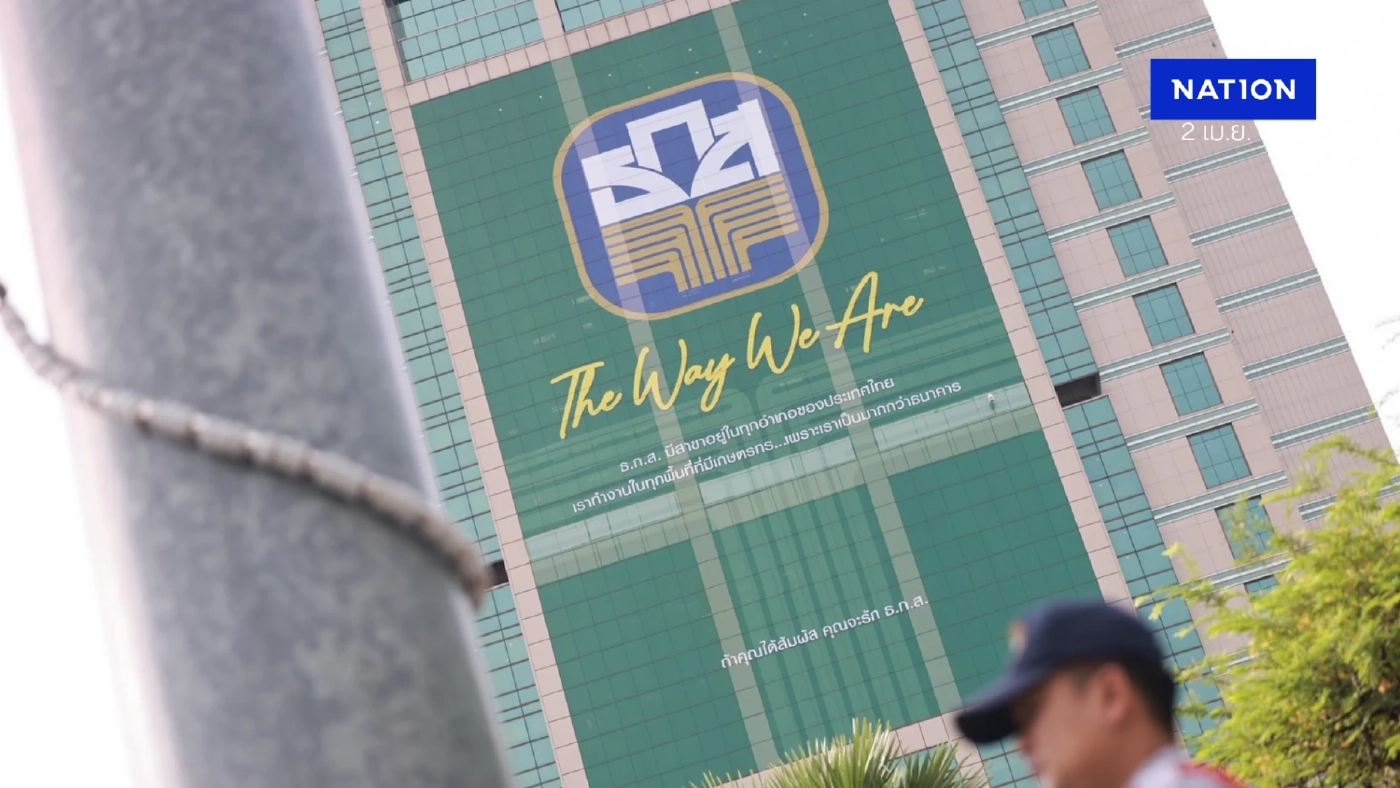 ธ.ก.ส. ตอบโจทย์ลูกค้าบริการรับเงินโอนจากต่างประเทศเข้าบัญชี ธ.ก.ส.  24 ชั่วโมง