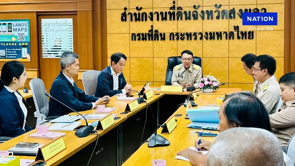 ธนาคารที่ดินบุกสงขลา! "เดินหน้าช่วยเกษตรกร" ชูสิทธิทำกินเพื่อคนไทย ดอกเบี้ยต่ำ 3% ผ่อนยาว 30 ปี