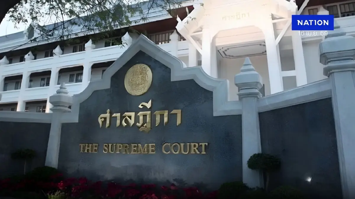 ศาลฎีกานัด 24 เม.ย. 69 ประชุมพิจารณาคำร้อง คดี 44 สส.ก้าวไกล