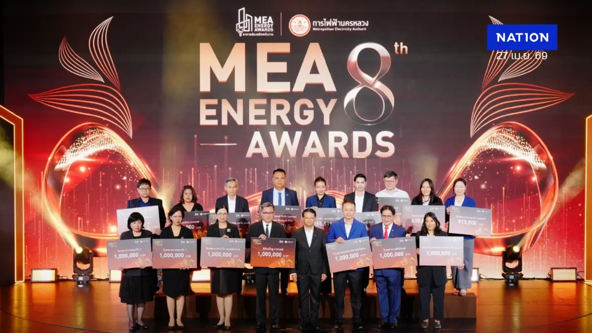 MEA ปักหมุดความสำเร็จ “MEA ENERGY AWARDS ปีที่ 8” ชูผลงานลดใช้ไฟกว่า 60 ล้านหน่วย หนุนอาคารประหยัดพลังงานสู่เมืองยั่งยืน