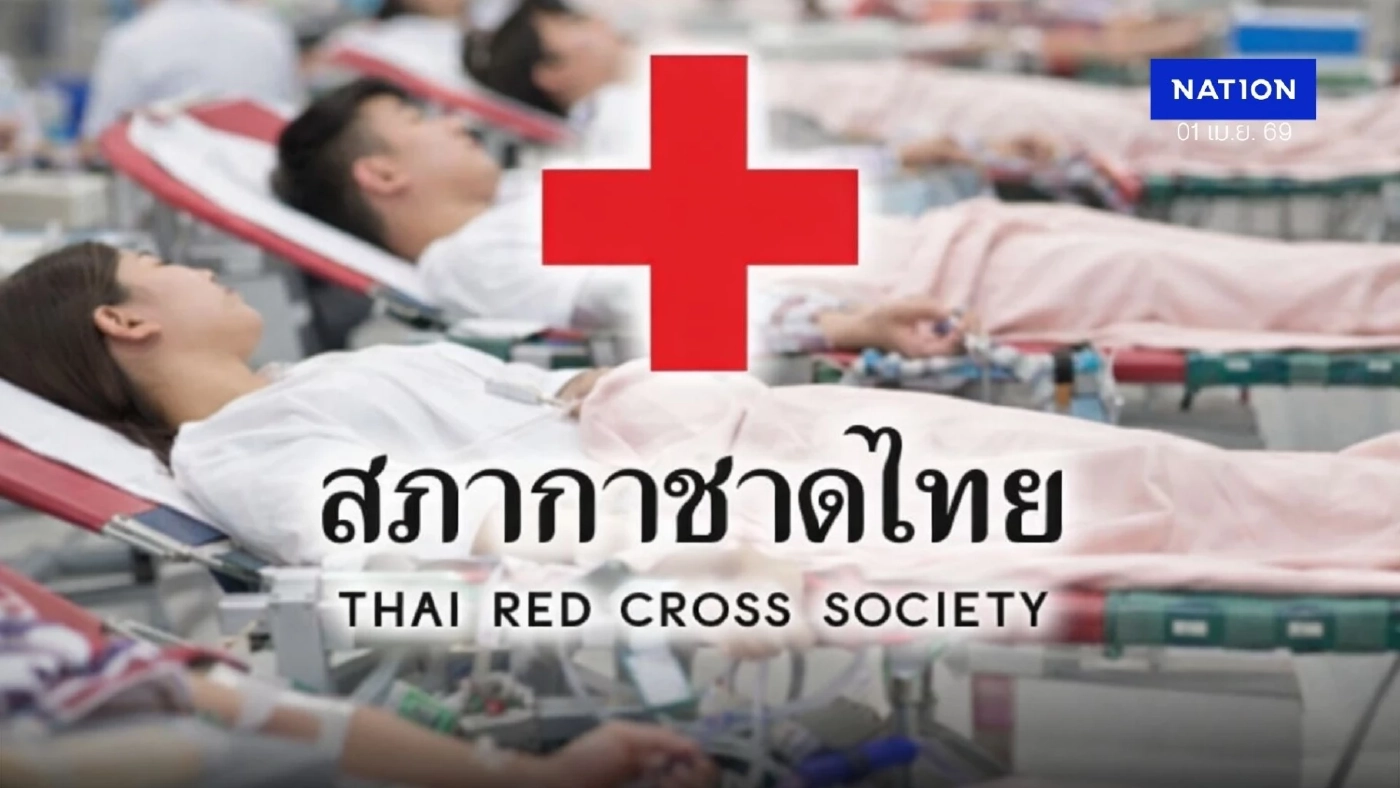 สภากาชาดไทย ชู “Give Blood Now” ชวนบริจาคโลหิตต่อเนื่อง