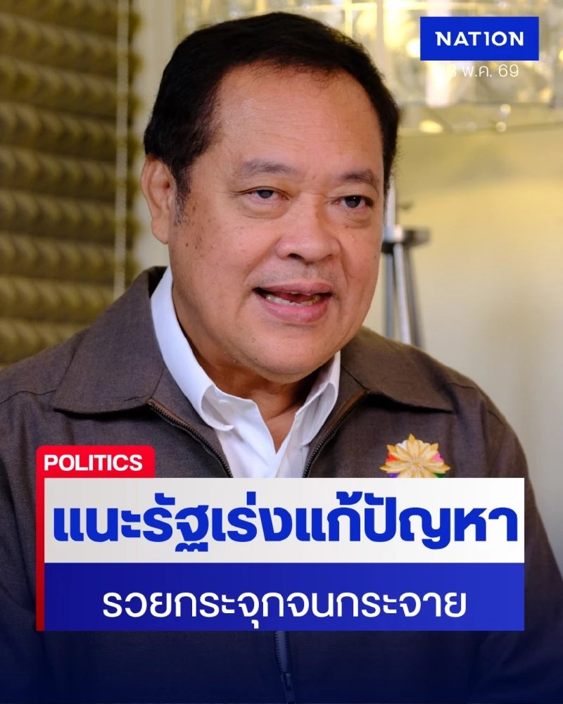 "ทวี" จี้รัฐเลิกกู้เงินอุดทุนผูกขาด ซ่อมโครงสร้างแก้รวยกระจุก