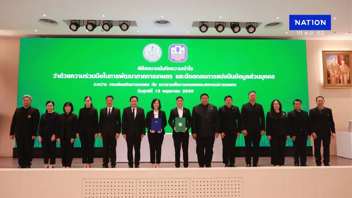 ธ.ก.ส. จับมือกรมส่งเสริมการเกษตร เชื่อมโยงข้อมูลทะเบียนเกษตรกร