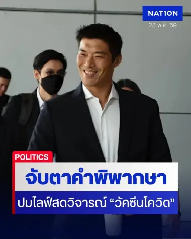 ด่วน! "ธนาธร" ถึงศาลอาญาแล้ว ยิ้มสู้ บอก "กำลังใจดี" ก่อนเข้าฟังคำพิพากษา ลุ้นผลคดี ม.112